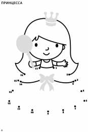 Соедини по цифрам Соедини по цифрам. Изучаем последовательность цифр. Соедини по порядку