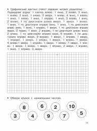 Математические прописи  Математические прописи задания и графические диктанты 