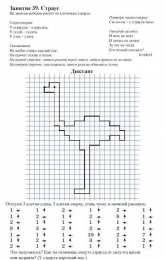 графический диктант Графический диктант с заданием