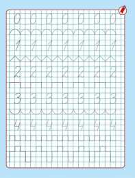 Прописи с цифрами Математические прописи с цифрами и рисунками. Подготовка к школе.