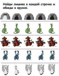Развиваем внимание Найди что лишнее среди предметов в ряду