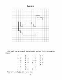 графический диктант Графический диктант