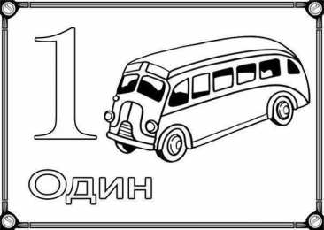 Цифры Карточки раскраски с цифрами