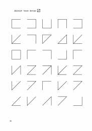 Проведи линию по точкам Штриховки