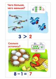 Задания с цифрами Учим цифры. Счет в пределах 10