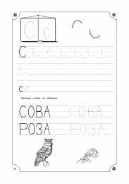Прописи с печатными буквами Учимся писать буквы