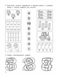 Математические прописи  Математические прописи задания и графические диктанты 