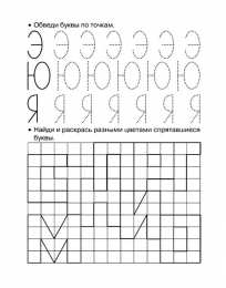 Прописи с печатными буквами Прописи с заглавными буквами от А до Я