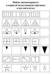 Картинки найди закономерность и продолжи ряд