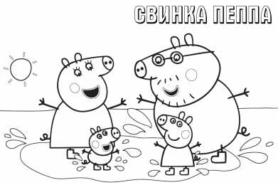 Свинка Пеппа Раскраски со свинкой Пеппой.
