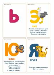 Игры с буквами Алфавит в загадках. Материалы для изучения алфавита с детьми. 