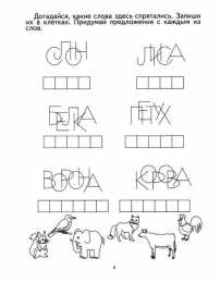 Игры со словами Задание по русскому языку. Игра со словами