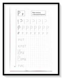 Мои печатные прописи для детей 4-5-6 лет Мои печатные прописи для детей 4-5-6 лет