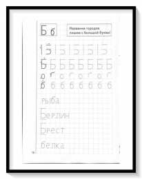 Мои печатные прописи для детей 4-5-6 лет Мои печатные прописи для детей 4-5-6 лет