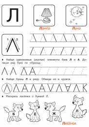 Прописи с печатными буквами Печатные прописи по буквам. Все буквы от а до я 