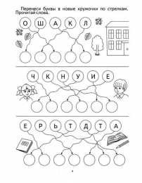 Игры со словами Задание по русскому языку. Игра со словами