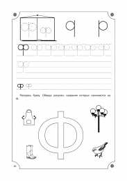 Прописи с печатными буквами Учимся писать буквы