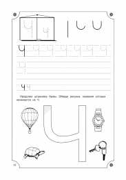 Прописи с печатными буквами Учимся писать буквы