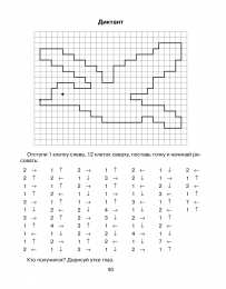 графический диктант Графический диктант