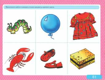 Развитие речи Альбом с заданиями по развитию речи для самых маленьких