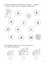 Математические прописи  Математические прописи задания и графические диктанты 