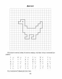 графический диктант Графический диктант