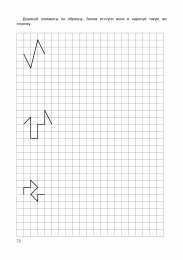 Проведи линию по точкам Штриховки