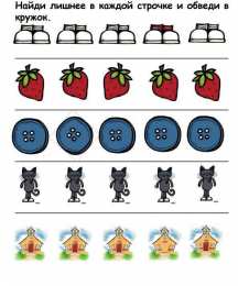 Развиваем внимание Найди что лишнее среди предметов в ряду
