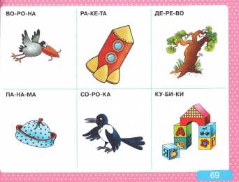 Развитие речи Альбом с заданиями по развитию речи для самых маленьких