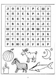 Найди названия картинок в таблице Задания на развитие навыков по чтению и внимательности. 