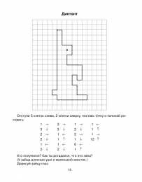 графический диктант Графический диктант