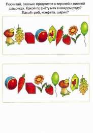 Все Задания с цифрами Обучения счету Задания в которых нужно посчитать предметы