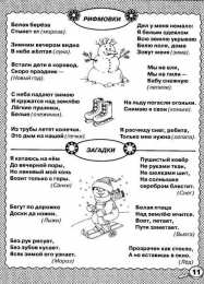 Стихи для развития речи СТИХИ ДЛЯ РАЗВИТИЯ РЕЧИ. 4-7 лет.