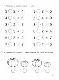 Математические прописи  Математические прописи задания и графические диктанты 