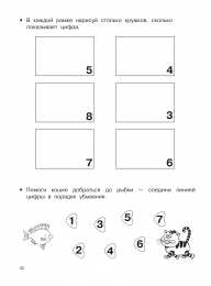 Математические прописи  Математические прописи задания и графические диктанты 
