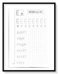 Мои печатные прописи для детей 4-5-6 лет Мои печатные прописи для детей 4-5-6 лет