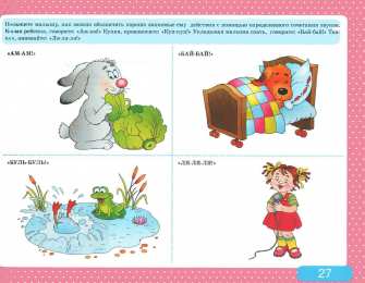 Развитие речи Альбом с заданиями по развитию речи для самых маленьких