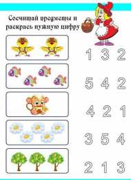 Задания с цифрами Посчитай и закрась нужную цифру. Задания на счет до 10. Учимся считать