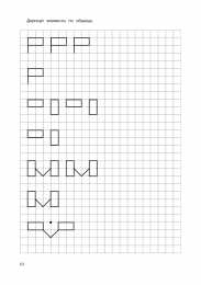 Проведи линию по точкам Штриховки