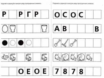 Картинки найди закономерность и продолжи ряд