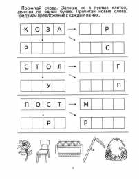 Игры со словами Задание по русскому языку. Игра со словами