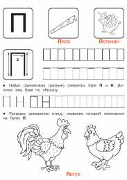 Прописи с печатными буквами Печатные прописи по буквам. Все буквы от а до я 