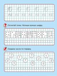 Все Прописи с цифрами Математические прописи с цифрами и рисунками. Подготовка к школе. Прописи с цифрами и заданиями для дошкольника.