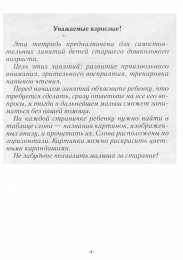 Найди названия картинок в таблице Задания на развитие навыков по чтению и внимательности. 