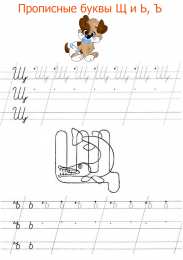 Прописи с буквами Прописные буквы
