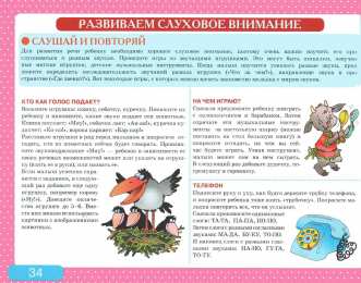 Развитие речи Альбом с заданиями по развитию речи для самых маленьких