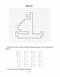 графический диктант Графический диктант