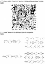 Развиваем внимание Задания на развитие внимания