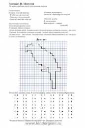 графический диктант Графический диктант с заданием