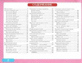 Развитие речи Альбом с заданиями по развитию речи для самых маленьких